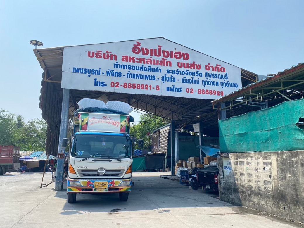 รับขนส่งสินค้า ภาคเหนือ